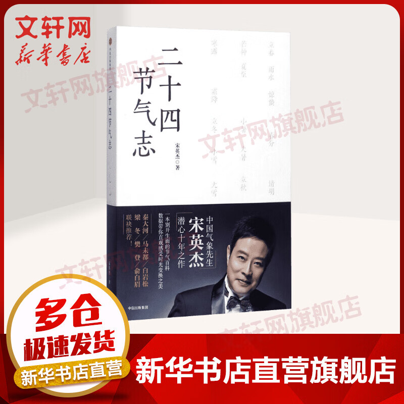 二十四节气志