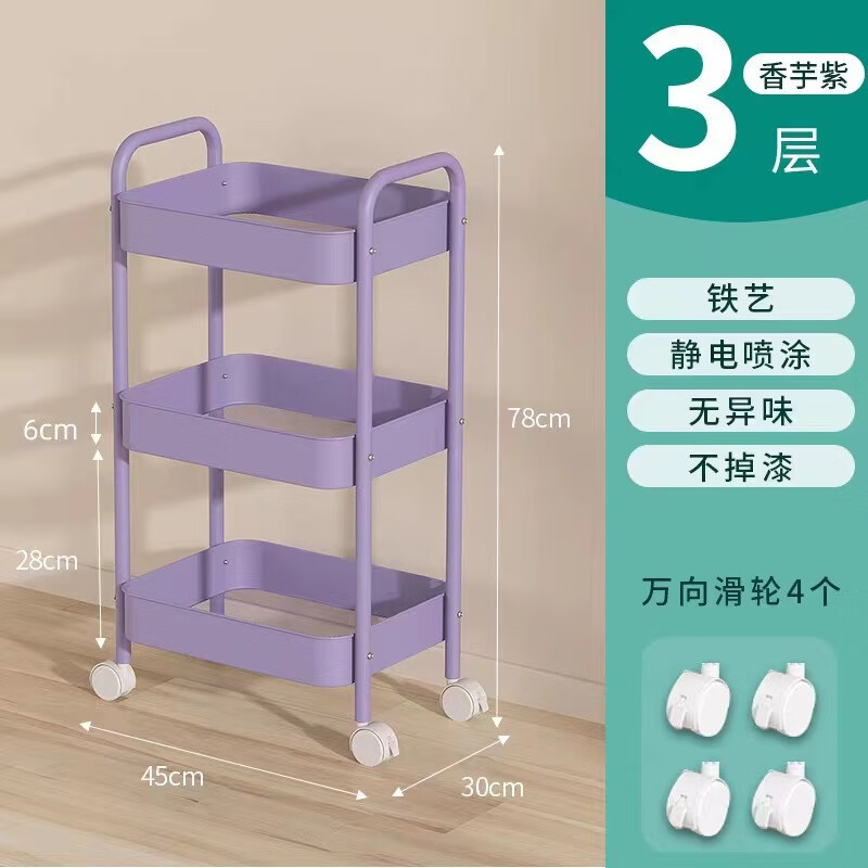 小推车置物架家用滑轮厨房储物架零食客厅收纳架子卫生间书架 三层升级香芋紫色【全碳钢配色款】