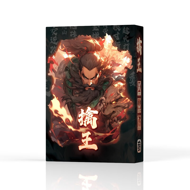 恒汐擒王桌游卡牌三国策略推理益智游戏纸牌擒杀类聚会休闲游戏2-4人 擒王