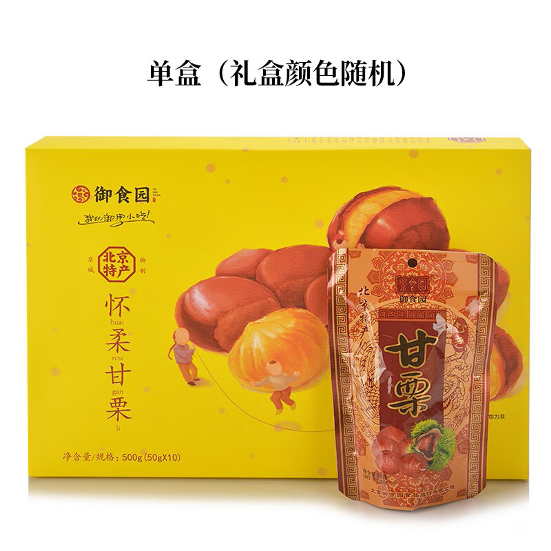 北京特產(chǎn)懷柔甘栗板栗中秋伴手禮500g熟栗子仁長輩 甘栗仁伴手禮【香甜軟糯 500g
