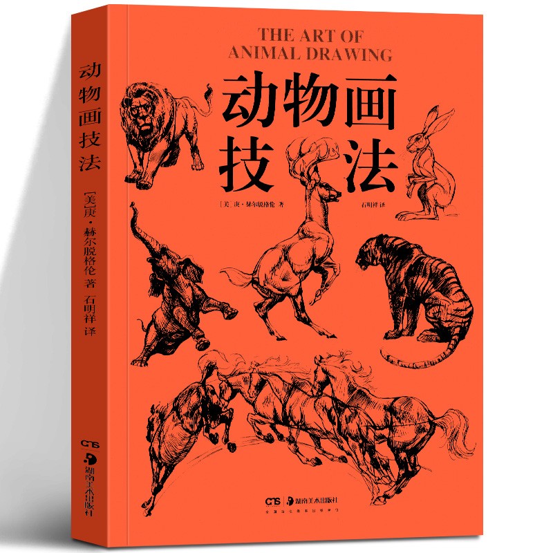 动物画技法 动物素描解剖骨骼画法 动物画的要诀 线的运用笔墨技巧
