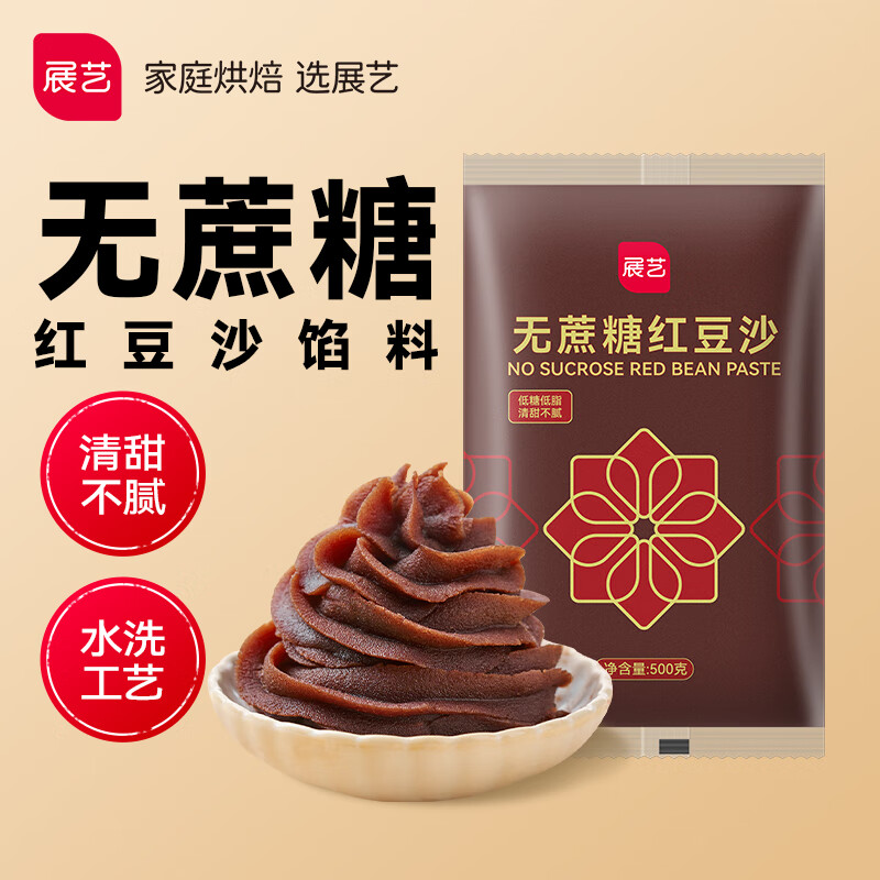 展艺无蔗糖红豆沙馅 月饼馅料蛋黄酥粽子吐司面包烘焙原料 500g