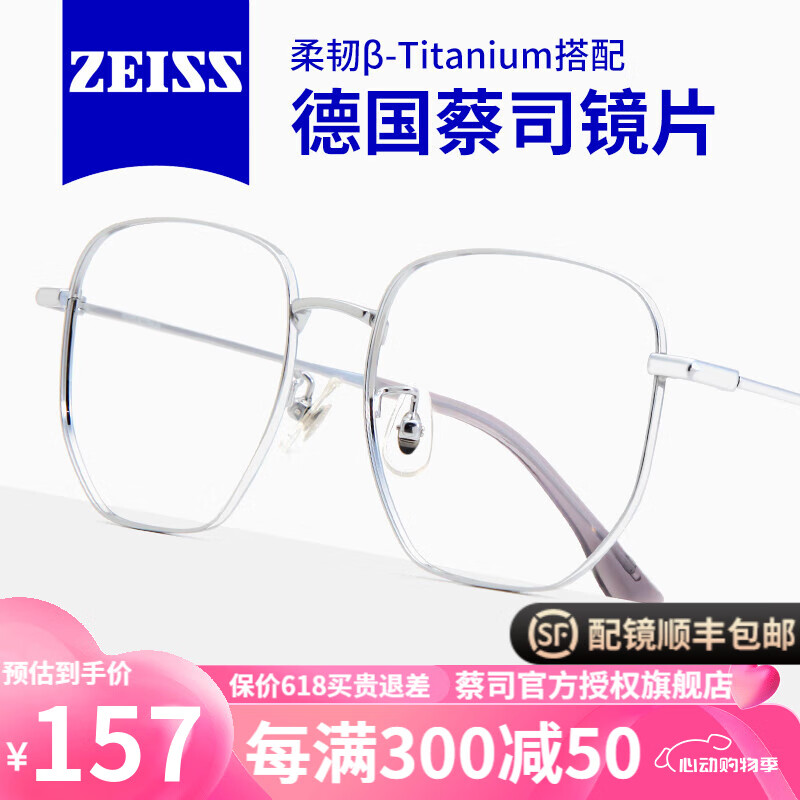 蔡司（ZEISS）眼镜片专业防蓝光辐射近视眼镜男平光眼镜框架银色钛大方框无度数 银色