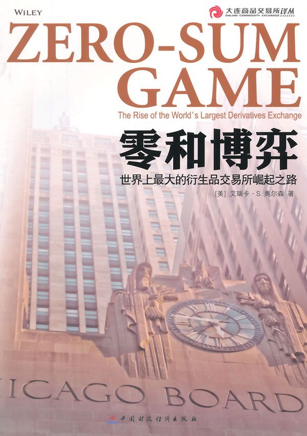 零和博弈【放心选购】