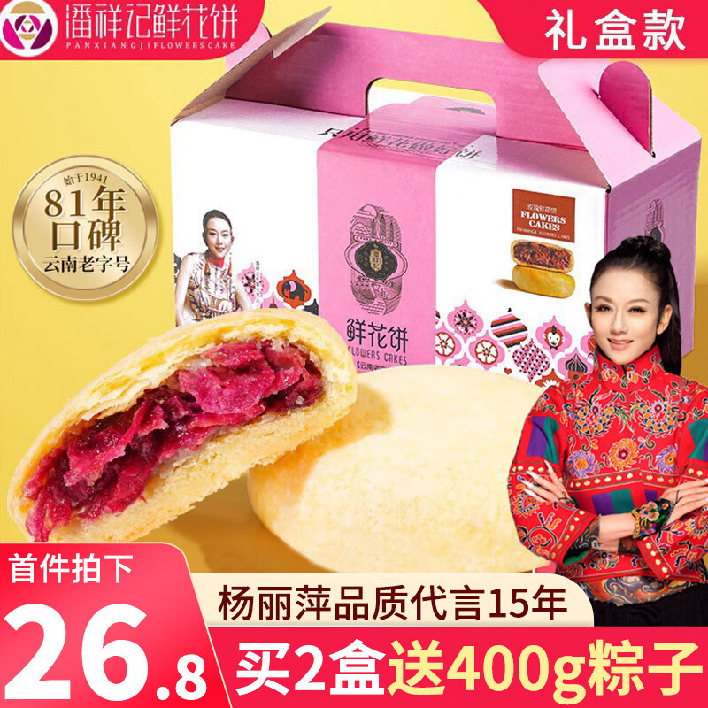 潘祥记 鲜花饼10枚500g礼盒装经典玫瑰饼云南特产糕点零食小吃花馅多