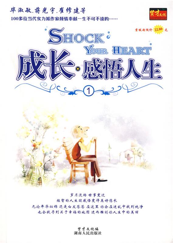 成长·感悟人生【正版图书,放心购买】