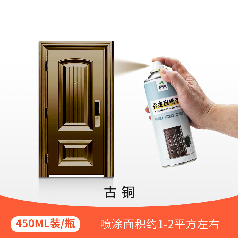 葱旭防盗门改色自喷漆家用紫铜红铜真铜漆油漆修补铁门防锈翻新金属漆