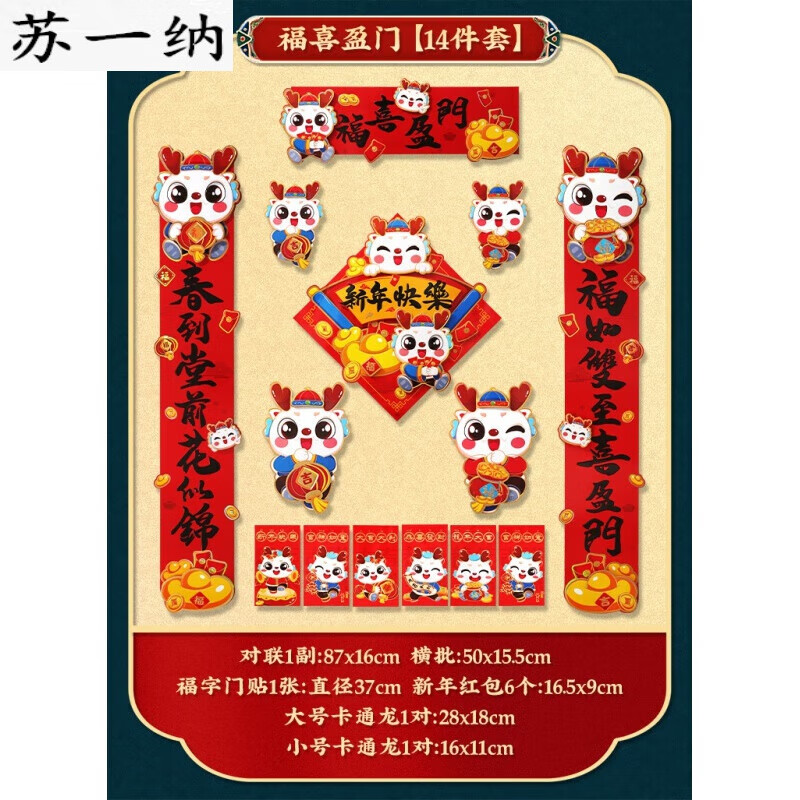 对联春节春联家用过年福字门贴新年布置装饰用品 福喜盈门-【14件套】