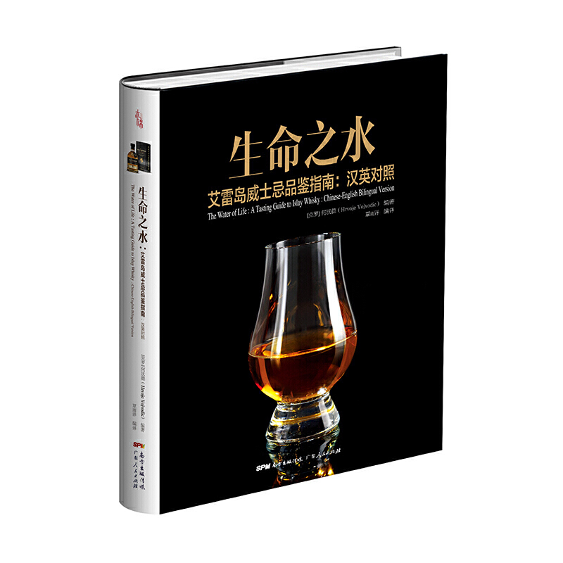 生命之水：艾雷岛威士忌品鉴指南