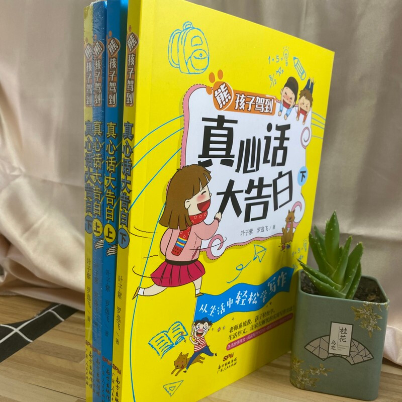 熊孩子驾到·真心话大告白