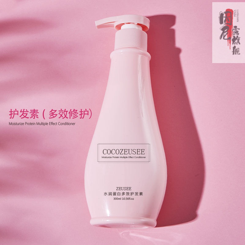 coco zeusee洗发水护发素沐浴露套装洗发露洗护沐产品 护发素300ml