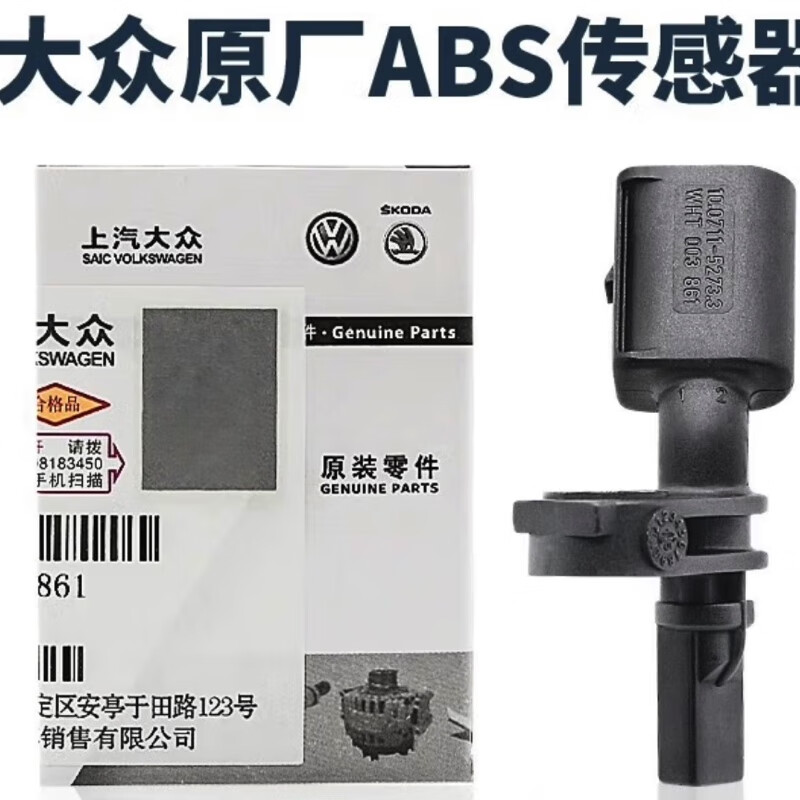 飞翱斯柯达原厂abs转速轮速传感器适用于 晶锐 昕锐 昕动 原厂左前