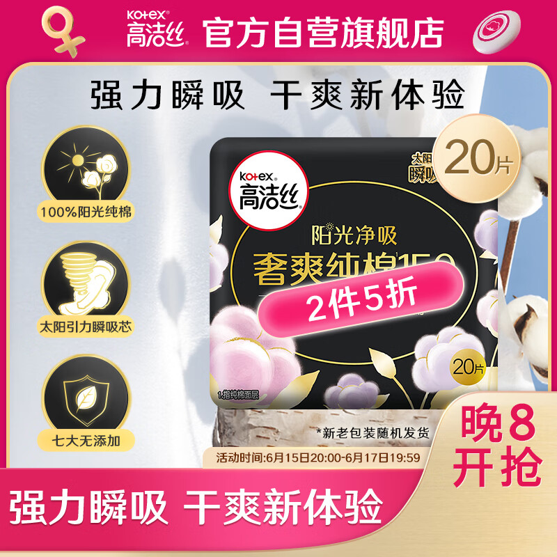 女性必备：高洁丝卫生护垫价格走势及选择指南|卫生巾历史价格查询软件