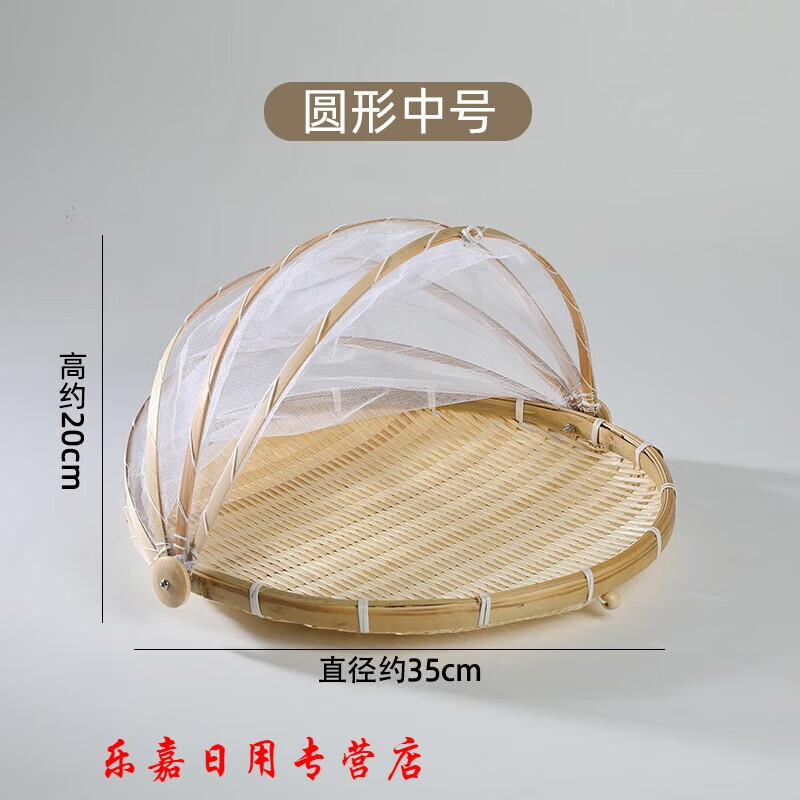 懿儱佩曬菜網防蟲竹編簸箕食品晾曬籃干貨饅頭饃筐帶網手工制品篩子農家 圓形-中號【密編】
