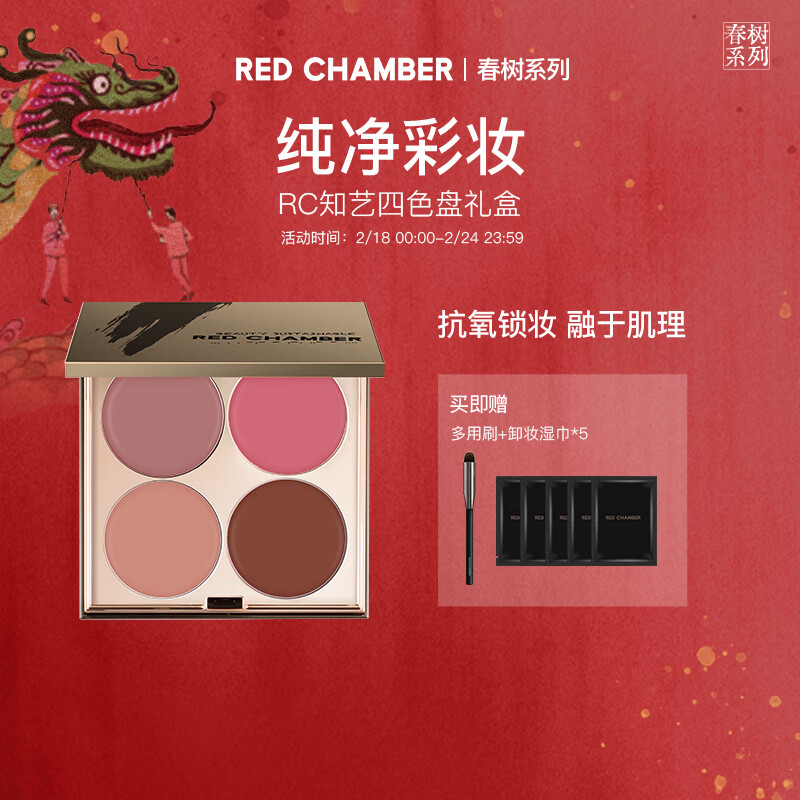 朱栈（red chamber）四色多用眼影盘腮红美拉德妆容 渡鸦之合