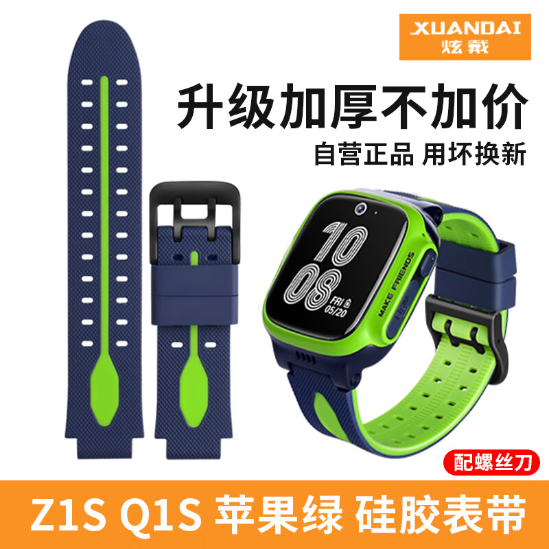 炫戴（XUANDAI）适用于小天才手表表带Z1S儿童电话Q1S手表带硅胶替换带智能设备配件 【苹果绿】优质硅胶丨舒适肤感丨通用表带
