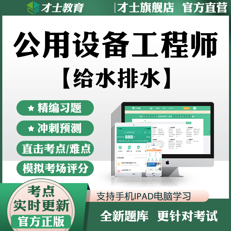2022公用设备工程师考试题库软件给水排水基础历年真题习题集才士题库T2W才士电子版题库 基础 给水排水