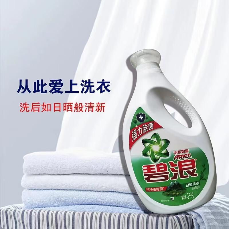 碧浪 ariel洗衣液3kg根源洁净除菌杀菌除螨长效抑菌家用机洗手洗 6斤