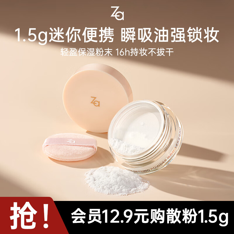姬芮（ZA）轻透柔焦定妆散粉1.5g（遮瑕 持久不脱妆）