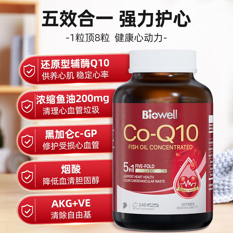 Biowell辅酶Q10鱼油软胶囊240粒 心率快不齐保护心脏中老年成人血管高浓缩还原型原装进口 到手3瓶丨稳定心率,64%的顾客选择