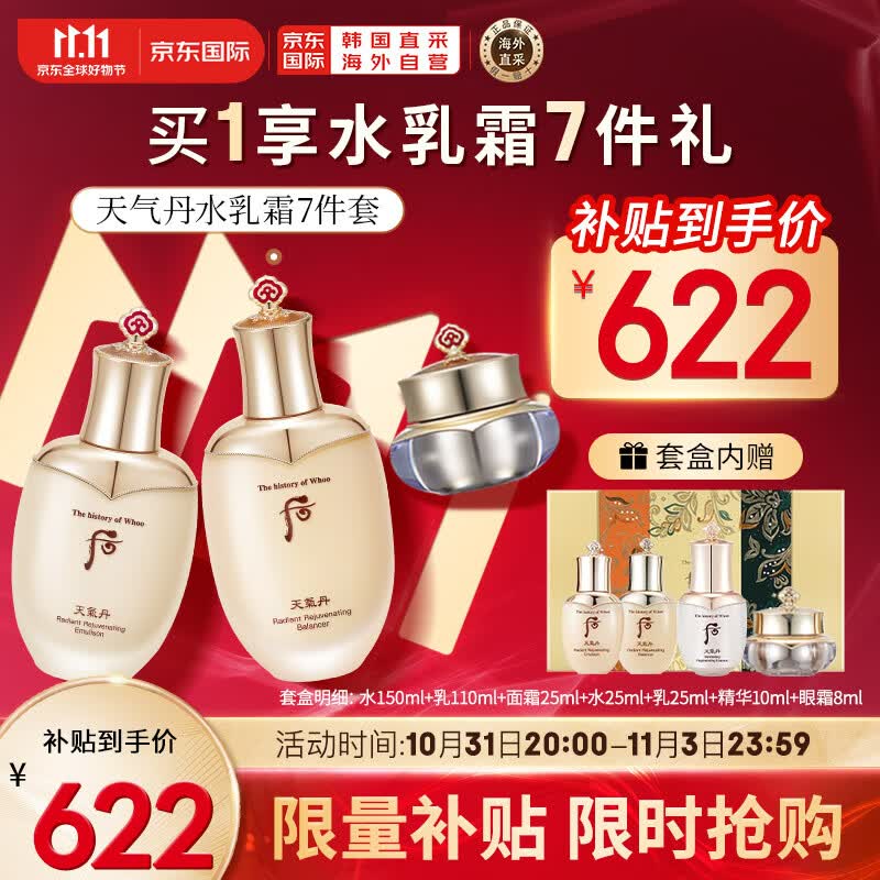 后Whoo天气丹花献光彩紧颜水乳霜护肤品7件套盒套装353ml 免税版高性价比高么？