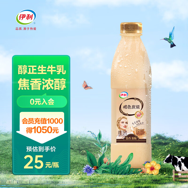 伊利帕瑞缇 褐色炭烧酸奶1050g 生牛乳发酵低温风味早餐牛奶