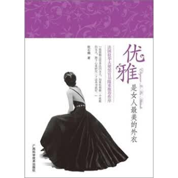 优雅是女人美的外衣