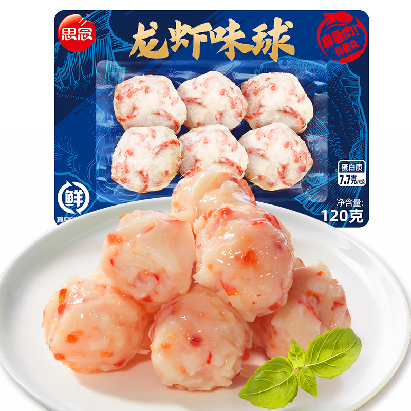 思念 潮汕咸蛋黄牛肉丸 虾丸 香菇贡丸 火锅丸料 丸子食材套餐 关东煮 龙虾味球120g