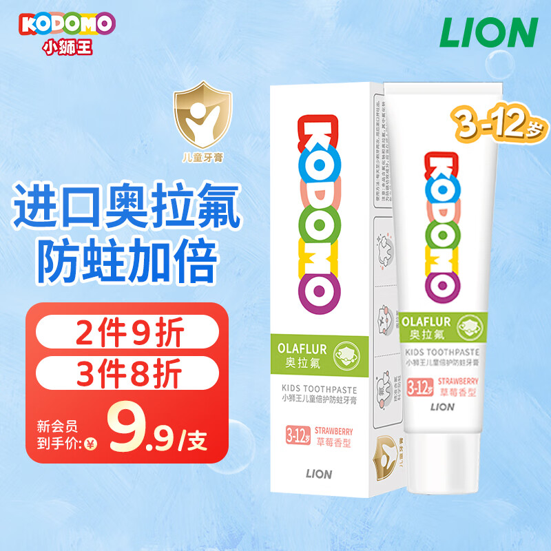 狮王（Lion）小狮王儿童奥拉氟牙膏3-6-12岁 含氟防蛀婴儿牙膏宝宝护牙牙膏20g