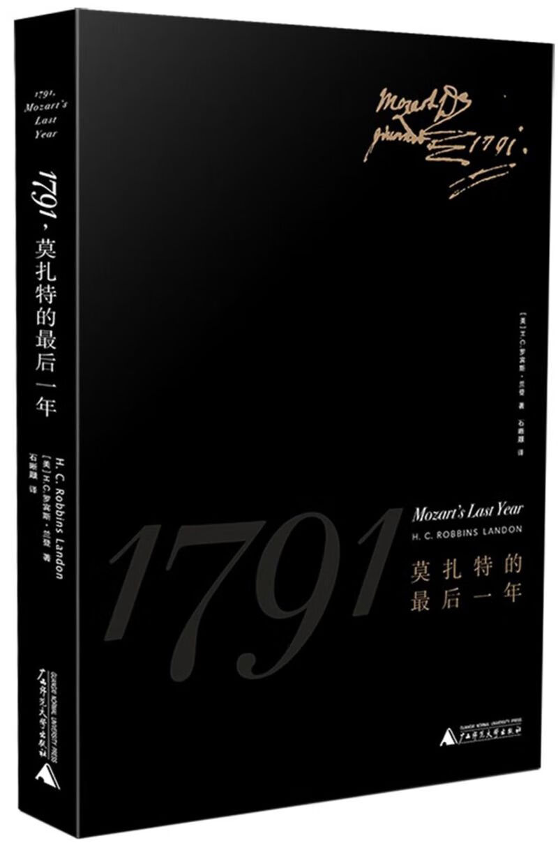 1791莫扎特的最后一年