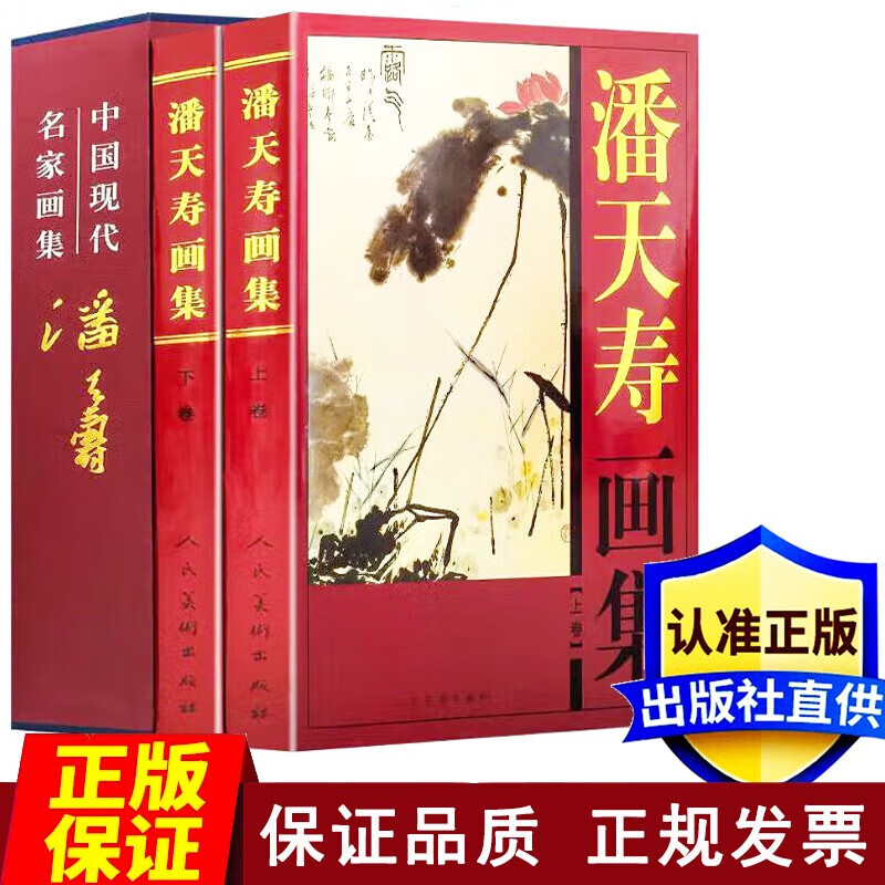 潘天寿画集 全2册16开精装铜版纸彩印 