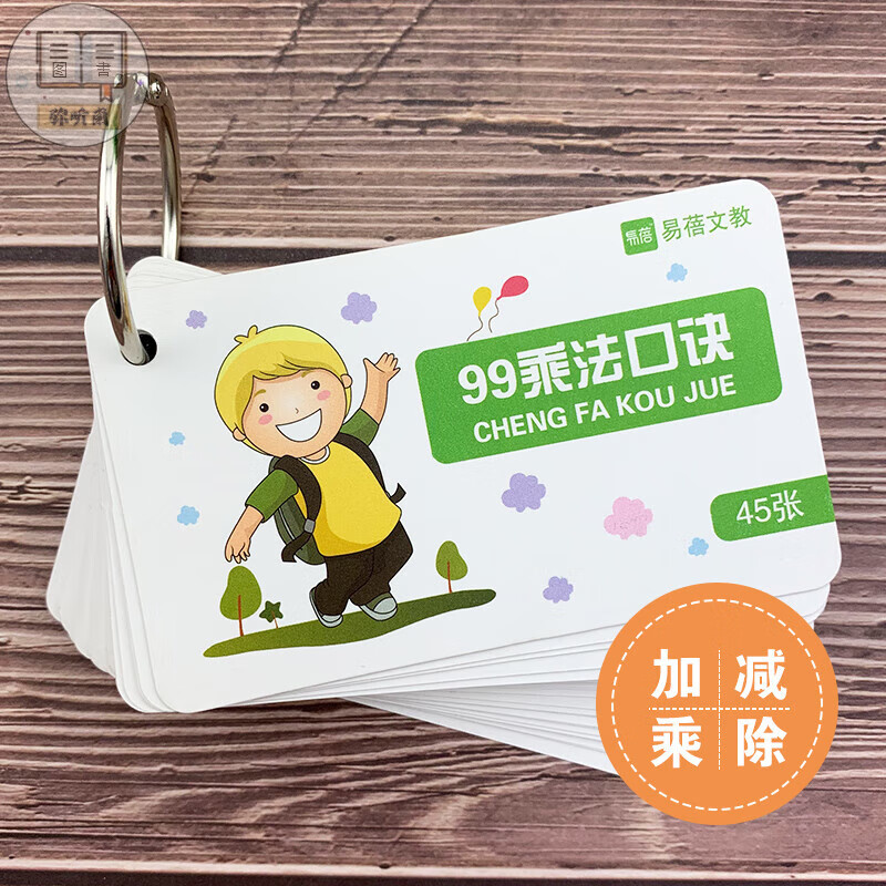 一年级20以内口算数卡片加减法99乘法除