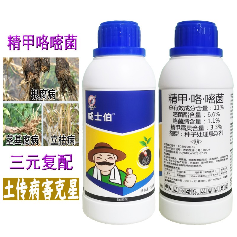 立威 威士伯 11%精甲咯嘧菌 精甲霜灵咯菌腈嘧菌酯种衣剂 玉米蔬菜园林根部茎基腐病害农药土壤杀菌剂500克怎么看?