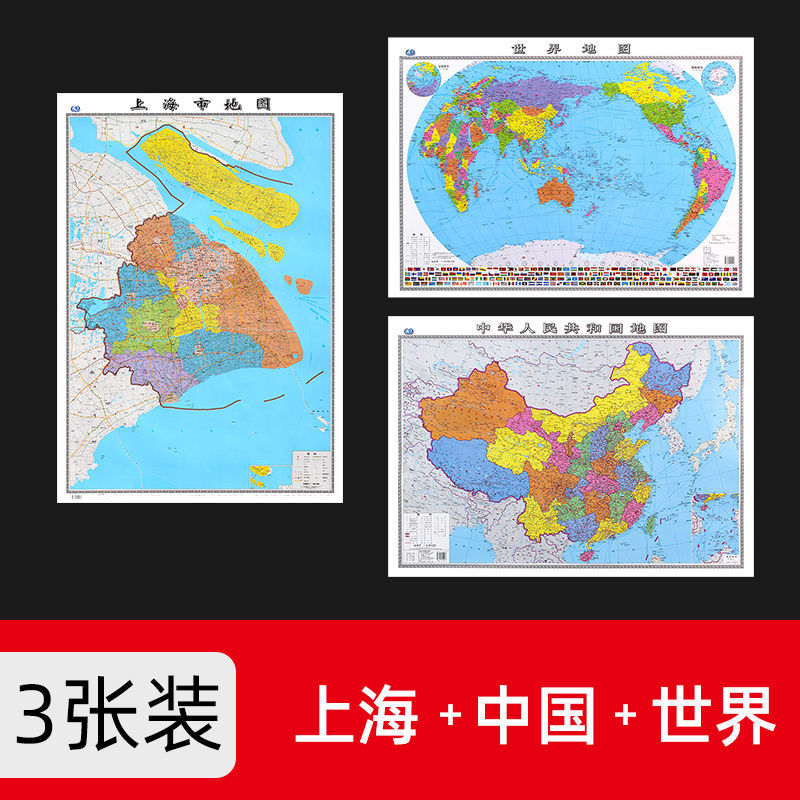 上海市地图2023年新版大尺寸106*76厘米墙贴防水高清政区交通地图X 上海+世界+中国 共3张