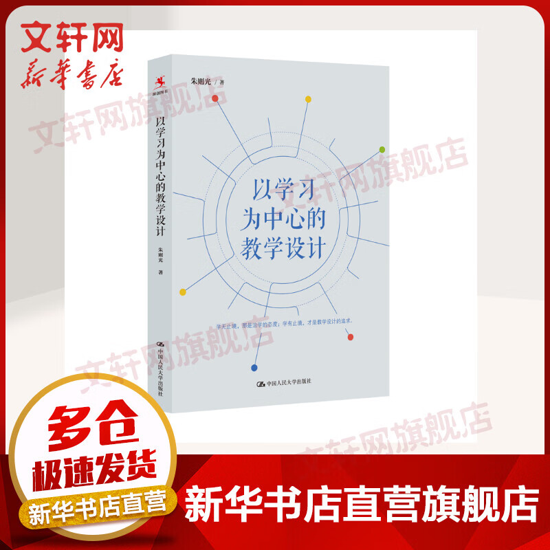 以学习为中心的教学设计