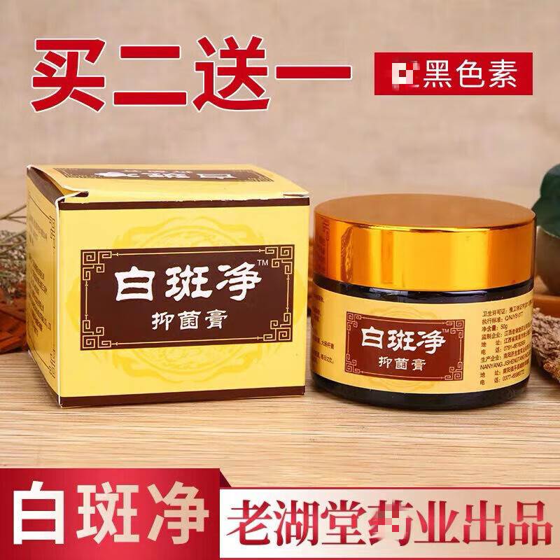 晨译禾【官方】【优品】消百软膏白百癜风白百斑白百斑净汗i斑外用白