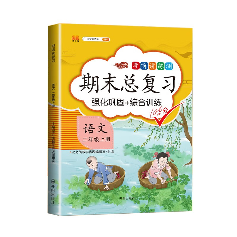 京东小学二年级价格走势图哪里看|小学二年级价格比较
