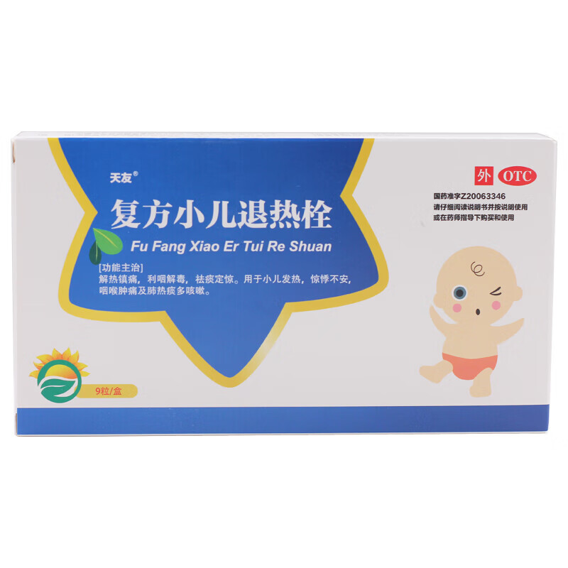 天友  复方小儿退热栓 0.