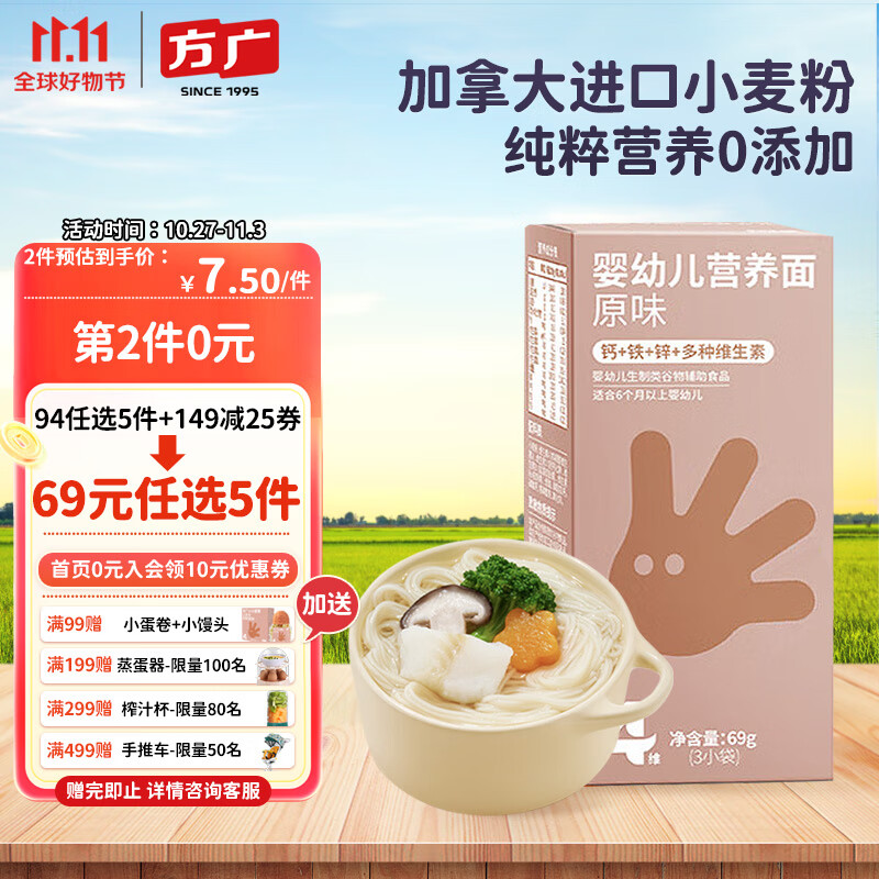 方广婴幼儿辅食宝宝面条儿童意大利面线面营养面0添加 原味69g尝鲜装怎么样,好用不?
