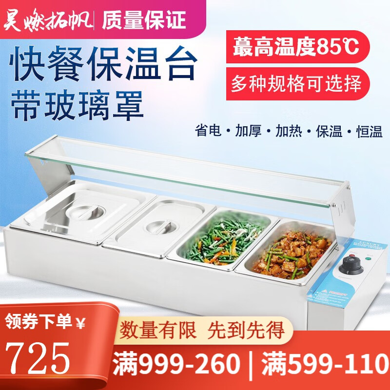 昊燃 不锈钢保温售饭台商用台式保温汤池食堂加热保温台快餐车带玻璃