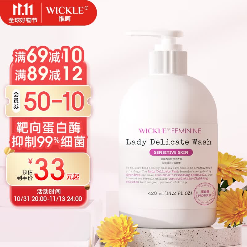 WICKLE内衣洗衣液温和女士内裤清洗液除菌抑菌衣物清洁420ml 内衣洗衣液属于什么档次？