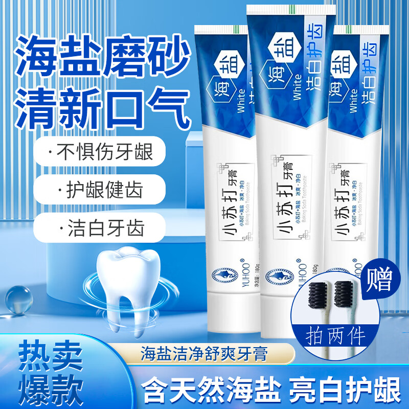 媛后牙膏海盐小苏打美亮白牙膏去烟渍牙渍茶渍洁牙口腔护理清新口气 海盐小苏打牙膏180gx6盒