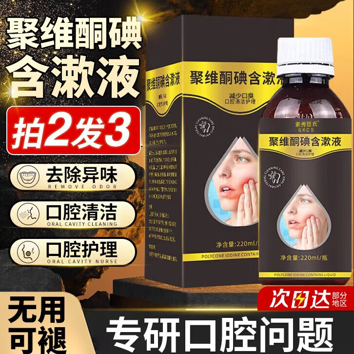 条条有艾 聚维酮碘含漱液方便携带口臭留香口腔异味聚維酮碘溶漱口水