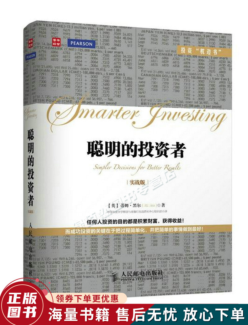 聪明的投资者实战版