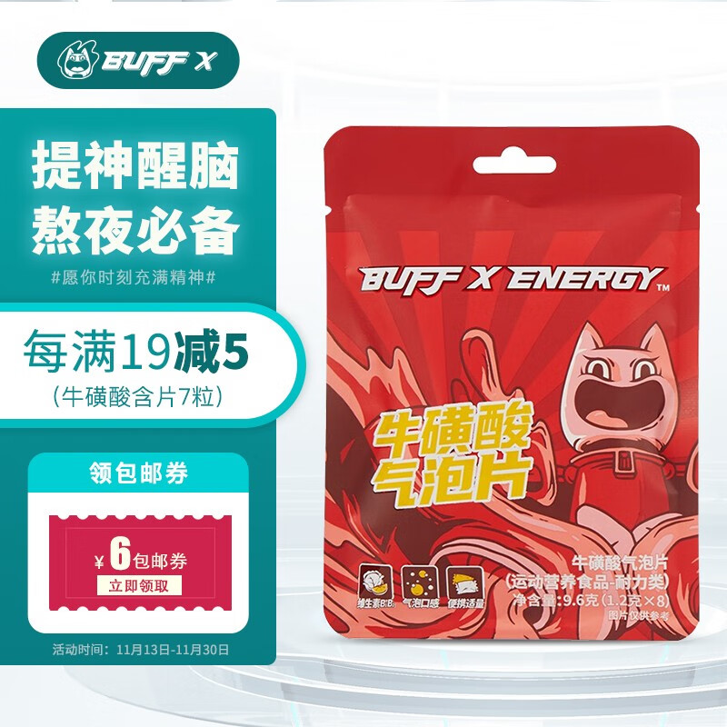 缓解疲劳的实用选择-BUFFXENERGY能量片多维牛磺酸气泡含片