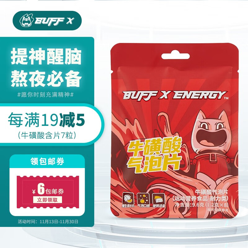 缓解疲劳的实用选择-BUFFXENERGY能量片多维牛磺酸气泡含片|可以看京东维生素历史价格