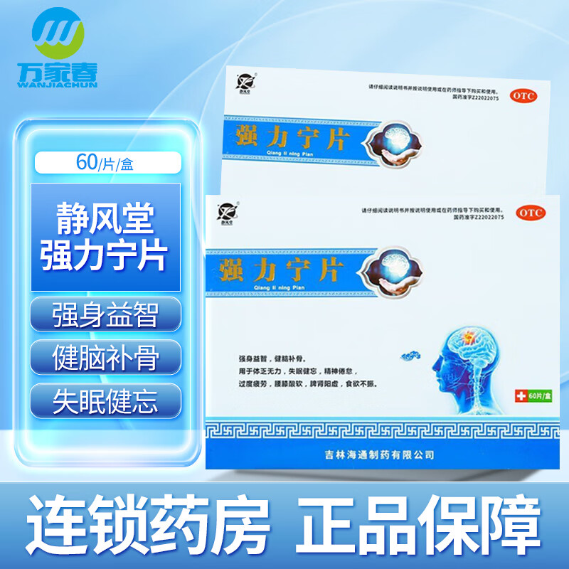 静风堂 强力宁片 60片 强身益智 健脑补骨 1盒装