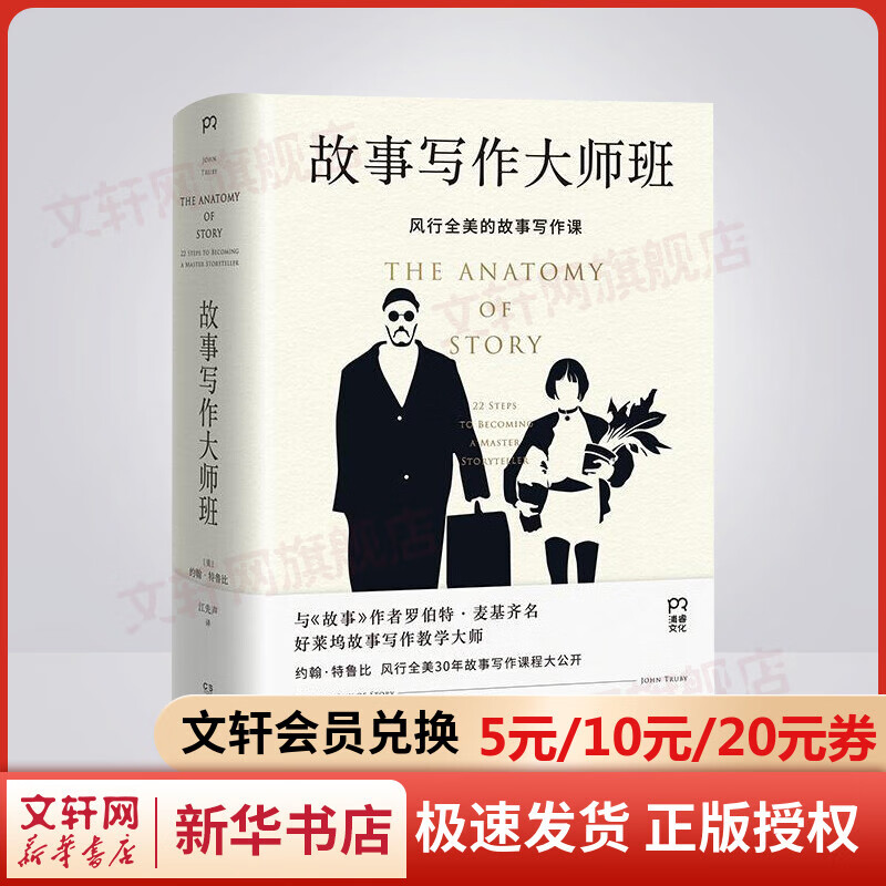 故事写作大师班