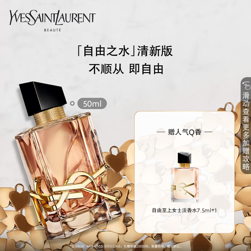 YSL圣罗兰LIBRE自由之水清新版50ml 女士淡香水 生日礼物送女友 礼盒