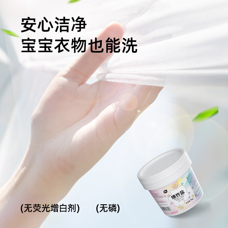 植护炫彩去渍爆炸盐 漂白剂去黄增白神器 洗衣液漂白粉白色衣物彩漂 2斤*1桶